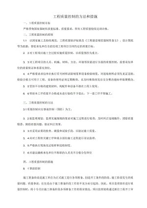 工程质量控制的方法和措施.docx