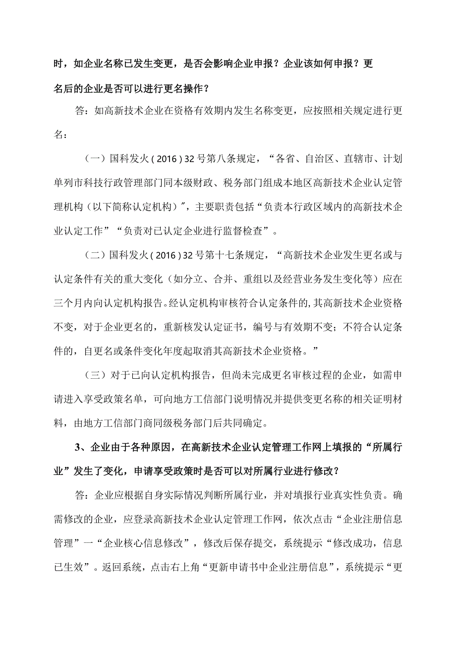 先进制造业企业增值税加计抵减政策常见问题解答(2024年).docx_第2页
