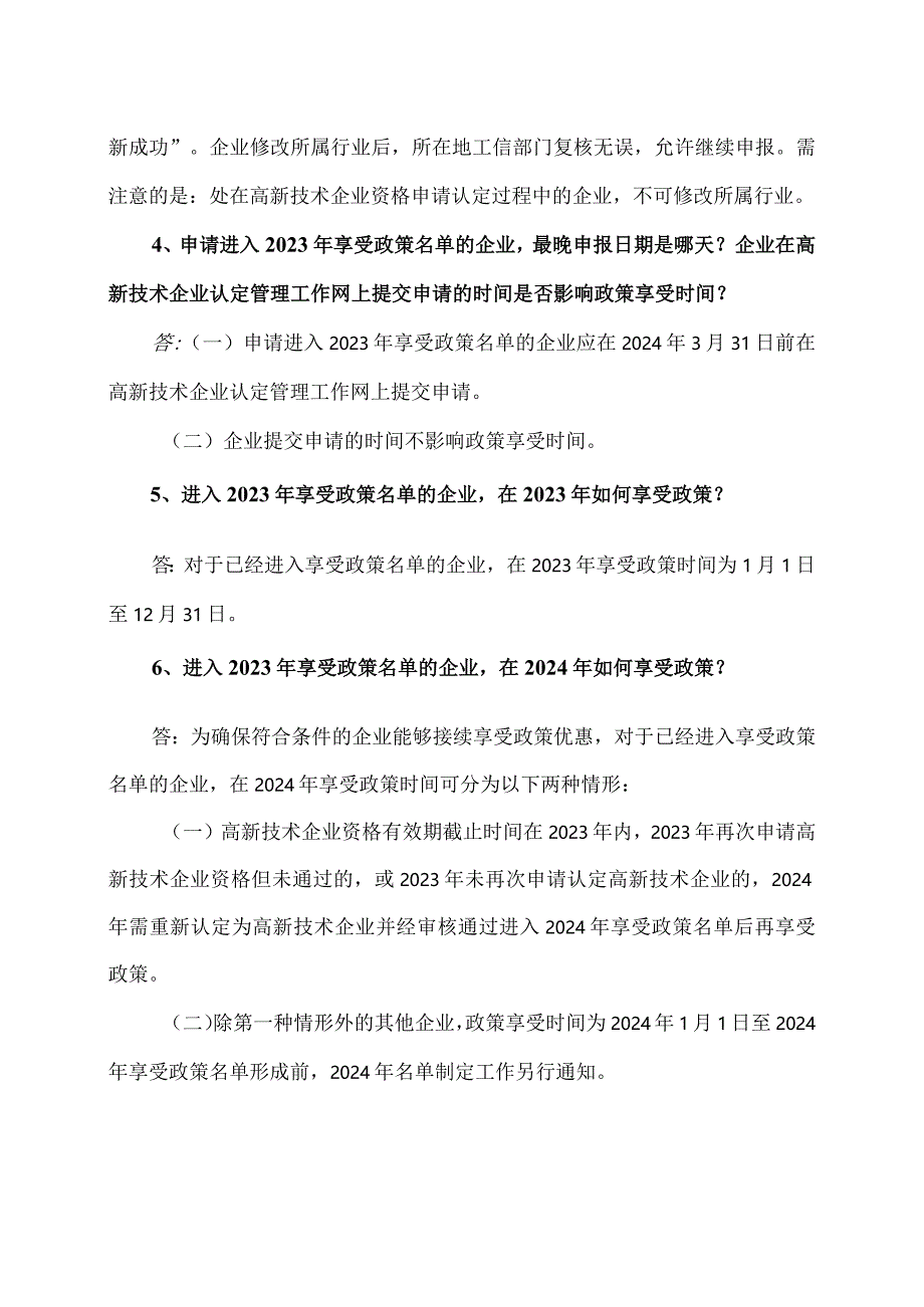 先进制造业企业增值税加计抵减政策常见问题解答(2024年).docx_第3页