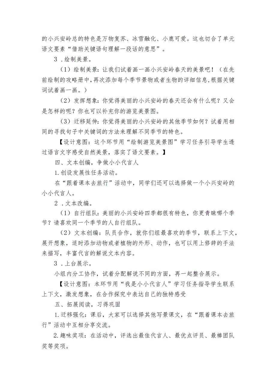 20《美丽的小兴安岭》一等奖创新教学设计_2.docx_第3页