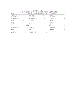 八下第三单元古诗词字词复习公开课教案教学设计课件资料.docx