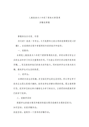 浮雕说课稿.docx