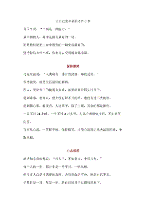 让自己变幸福的8件小事.docx