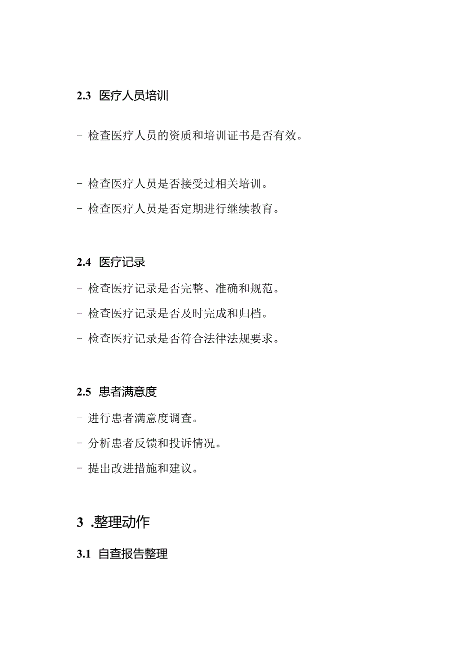 妇产科医疗质控自查报告与整理动作.docx_第2页