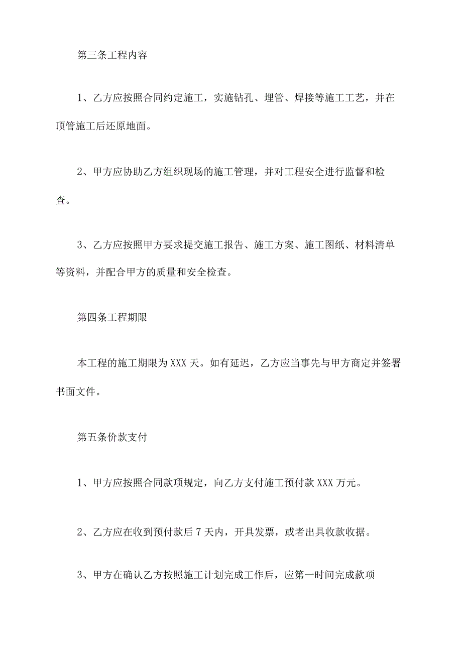电力顶管施工合同书.docx_第2页