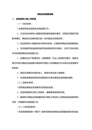 消防应急疏散预案.docx