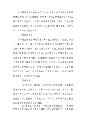 关于开展作风整顿建设的汇报材料.docx