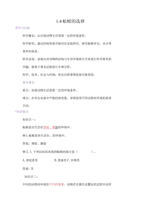 教科版小学五年级科学下册《蚯蚓的选择》自学练习题及答案.docx