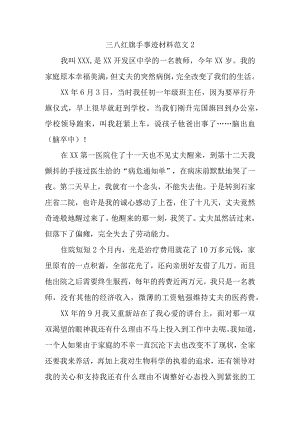 三八红旗手事迹材料范文2.docx