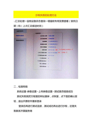 航天抄税失败的会计处理办法.docx