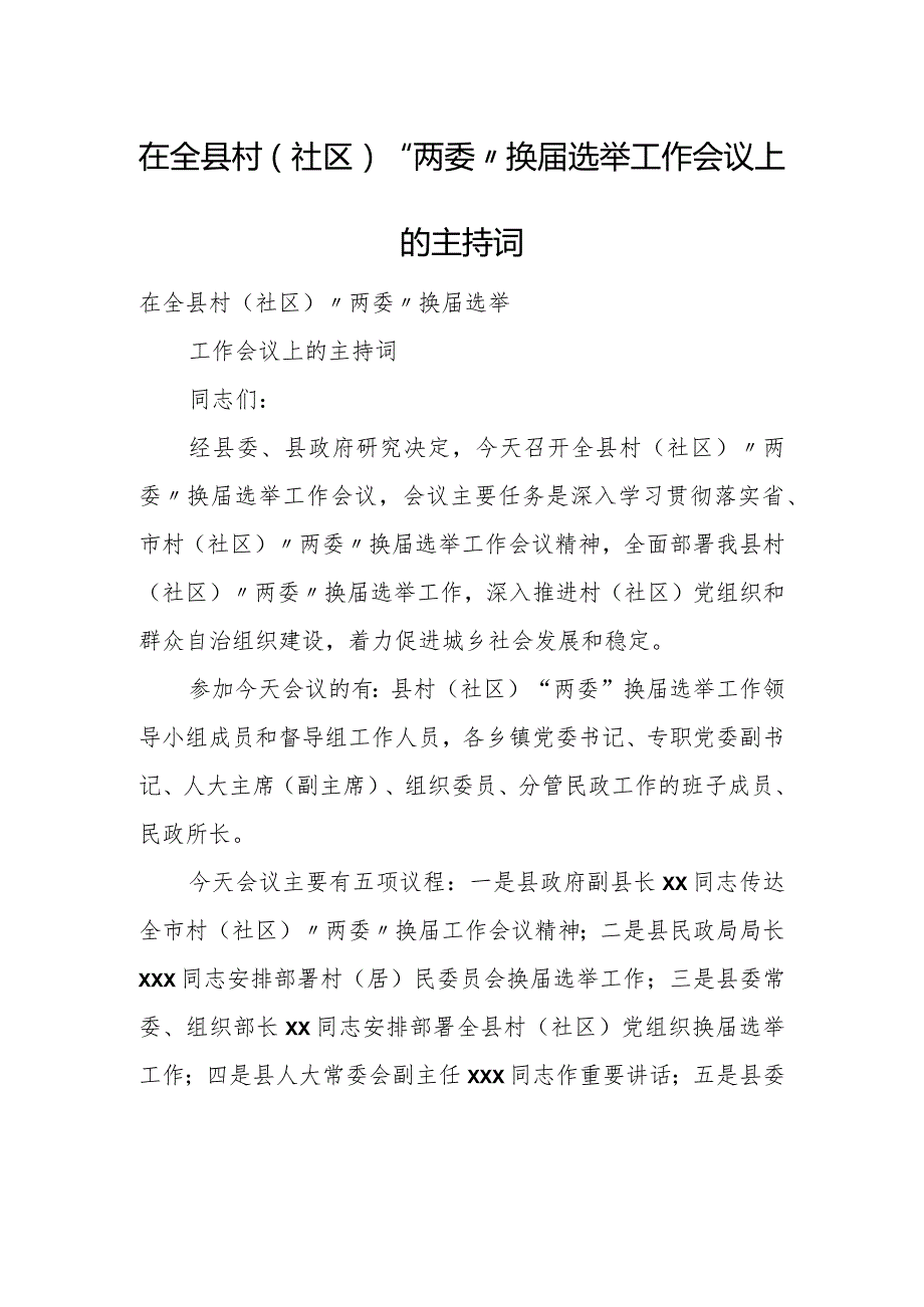 在全县村(社区)“两委”换届选举工作会议上的主持词.docx_第1页