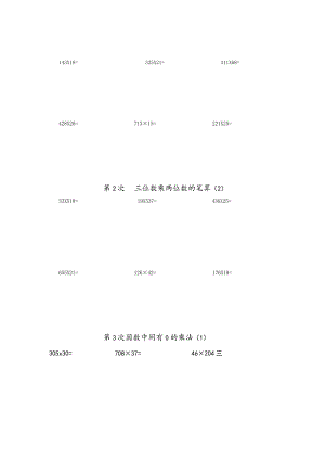 加练计算公开课教案教学设计课件资料.docx
