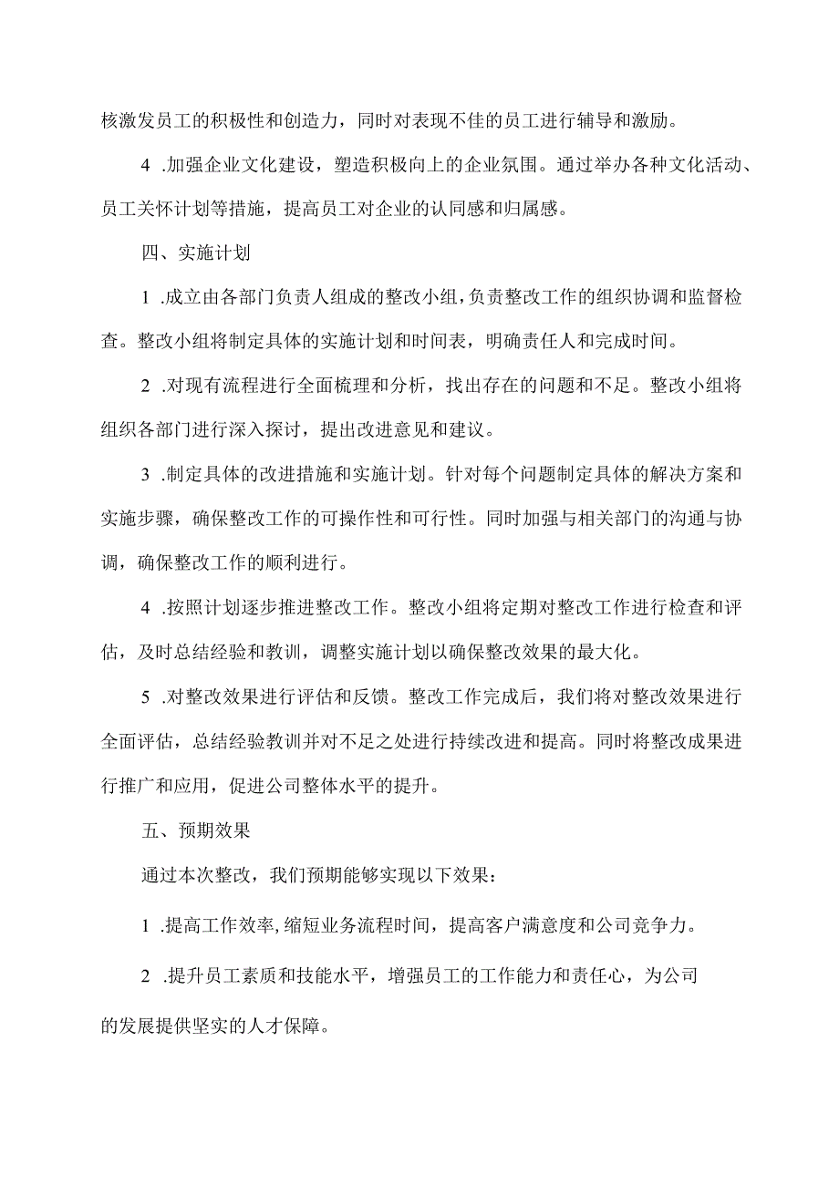 以整改方案为蓝本.docx_第2页