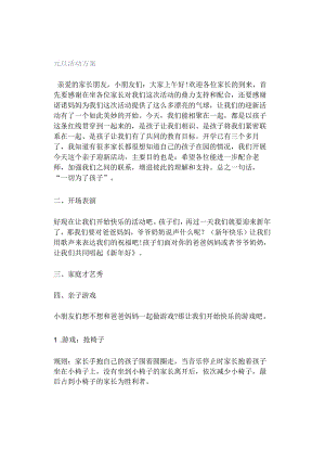 元旦活动方案.docx