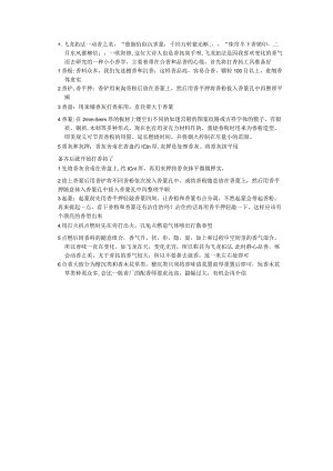 飞龙拓法--动香之美.docx