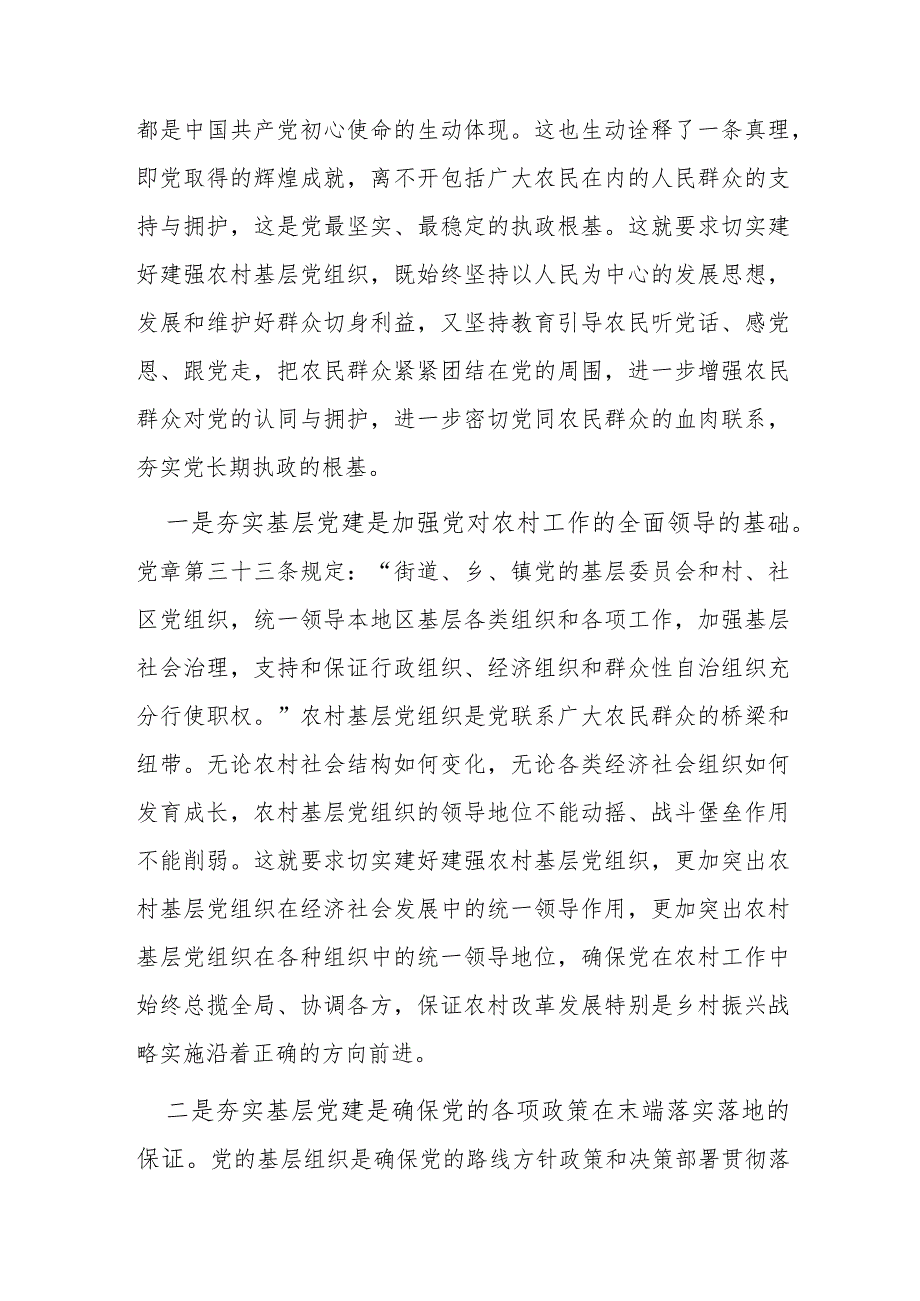 党课:夯实基层党建引领乡村振兴.docx_第2页