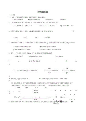 数列练习题(含答案)用.docx