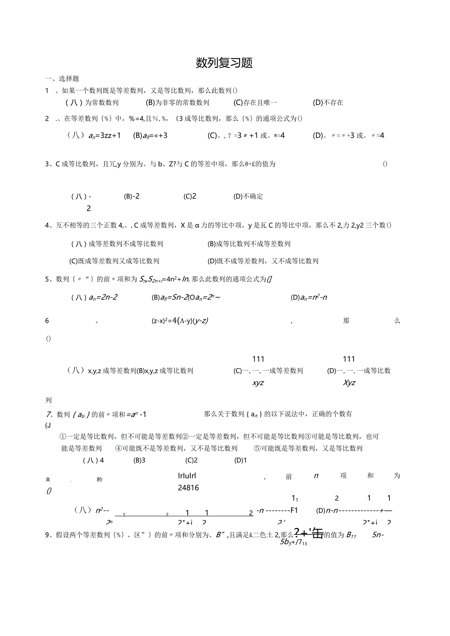 数列练习题(含答案)用.docx_第1页