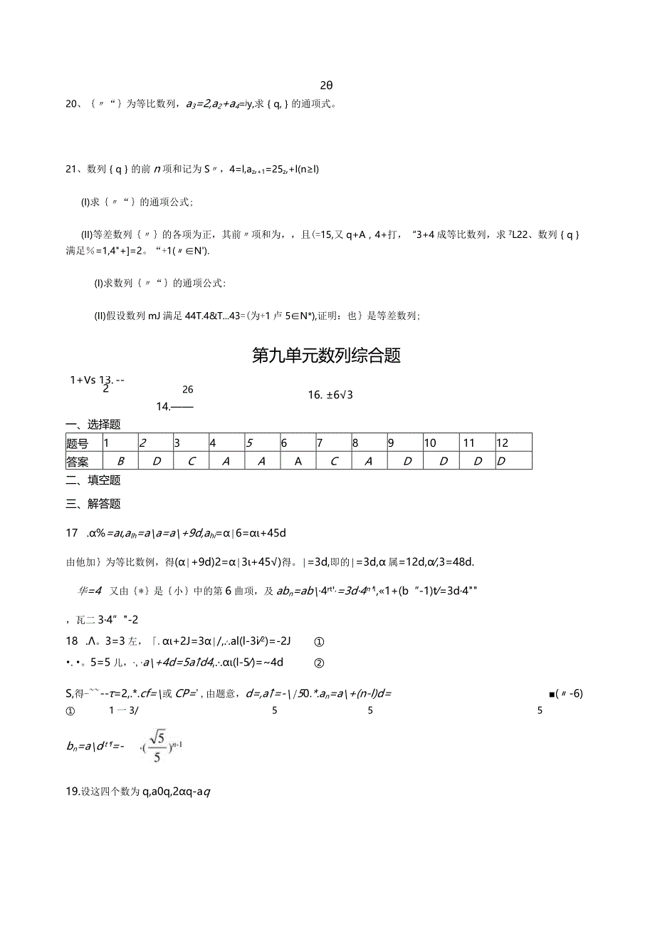 数列练习题(含答案)用.docx_第3页