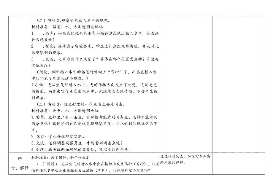 教科版五年级上册第一单元教学设计光的传播方向会发生改变吗.docx_第3页