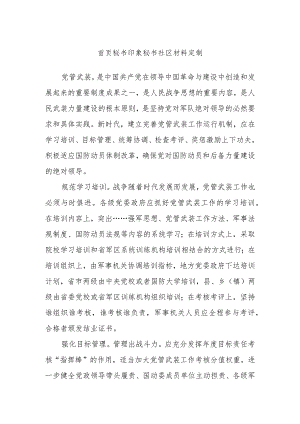 首页秘书印象秘书社区材料定制.docx