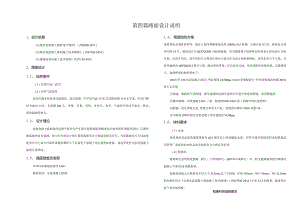 移民安置区人居环境改善工程--路面设计说明.docx