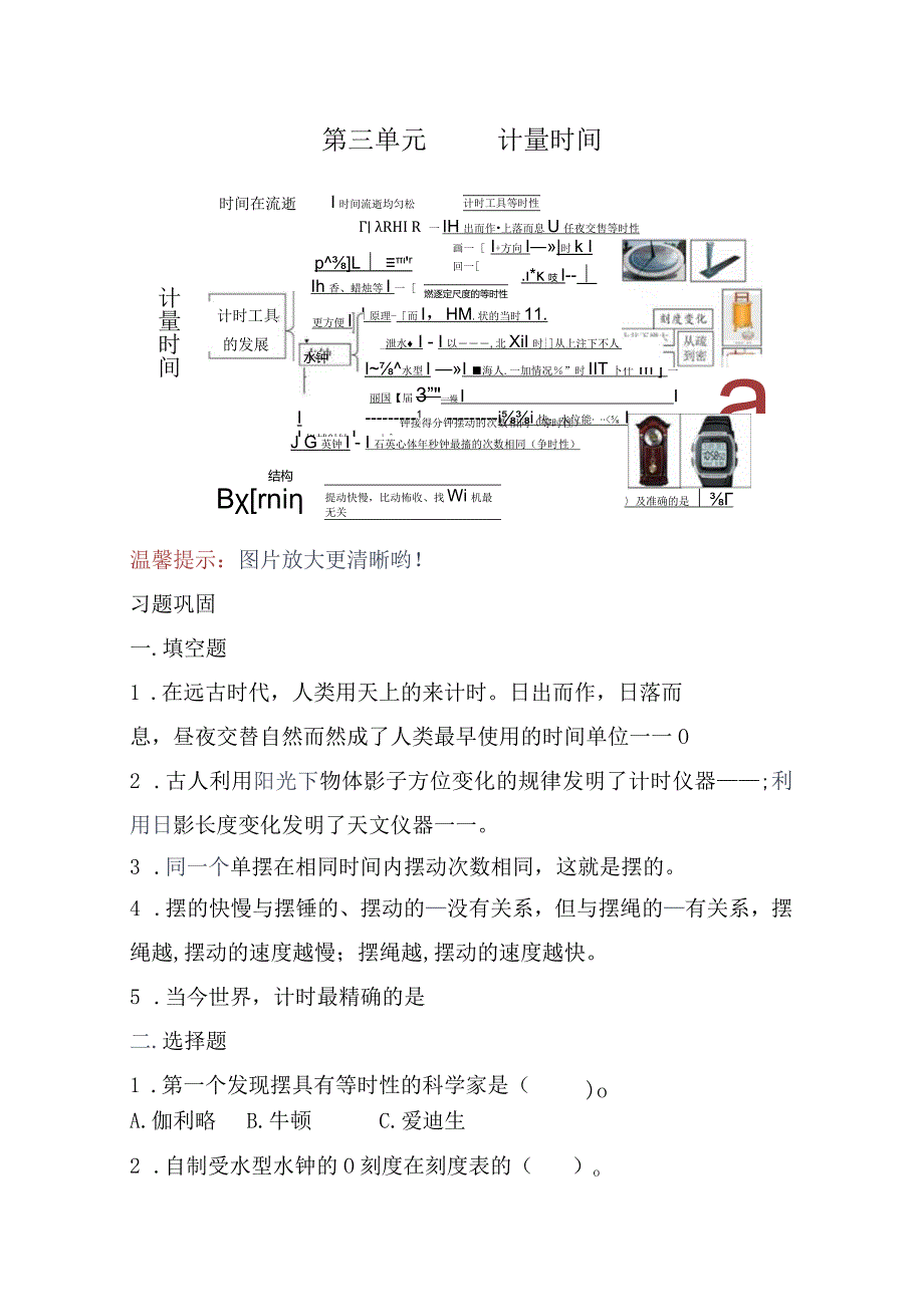 教科版小学五年级科学下册《第三单元:计量时间》自学练习题及答案.docx_第1页