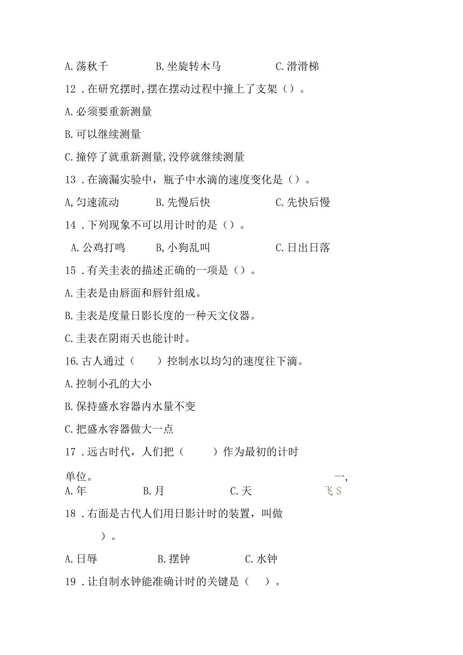 教科版小学五年级科学下册《第三单元:计量时间》自学练习题及答案.docx_第3页