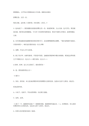 大学生职场模拟面试剧本三合一.docx