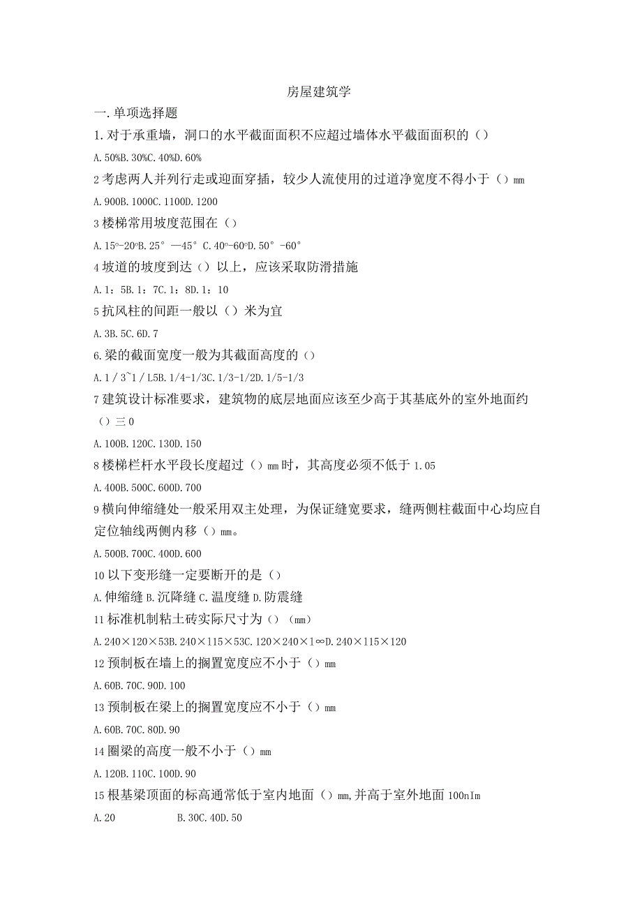 房屋建筑学--学习指南.docx_第1页