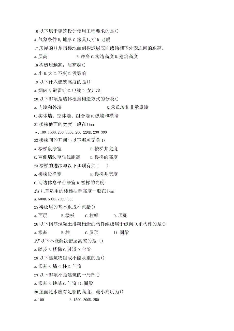 房屋建筑学--学习指南.docx_第2页