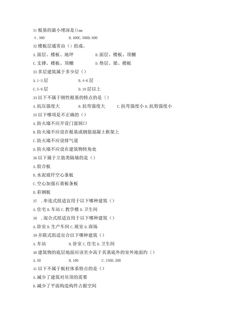 房屋建筑学--学习指南.docx_第3页