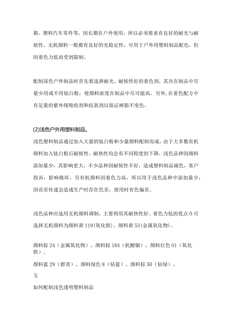 制具有特殊颜色效果的塑料制品的方法.docx_第3页