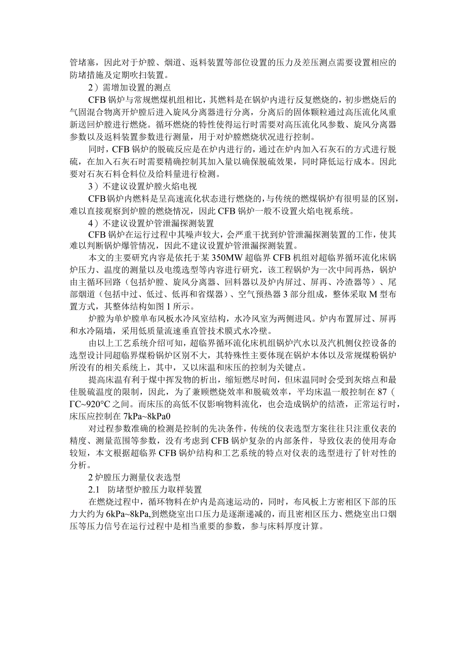 350MW超临界循环流化床锅炉仪控设备选型研究.docx_第2页