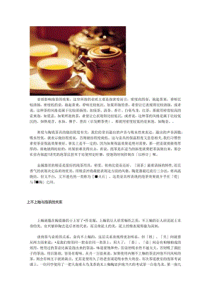 中华茶艺 壶质影响泡茶的效果.docx