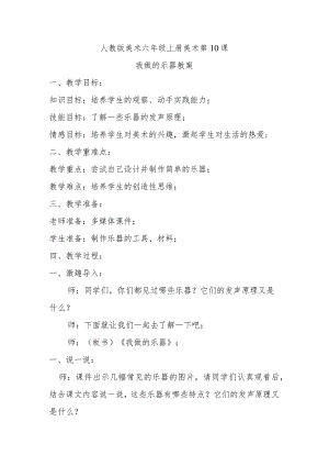 我做的乐器教案.docx