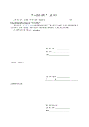 湿法搅拌桩报审单.docx