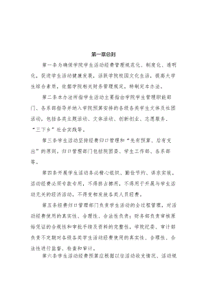 学生活动经费管理办法.docx