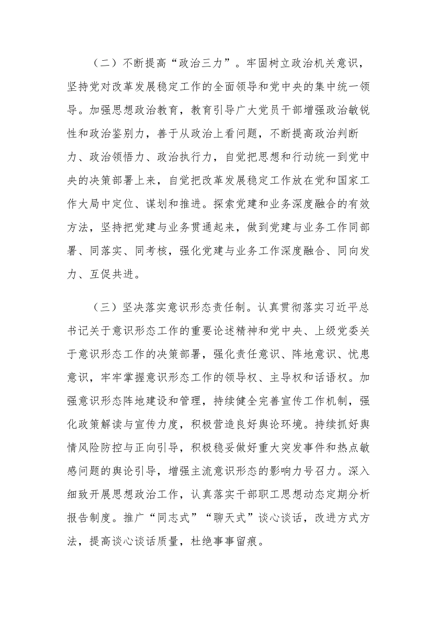 2024年度市局党组落实全面从严治党主体责任清单范文.docx_第2页