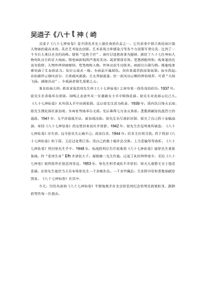 吴道子《八十七神仙卷》.docx