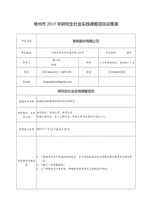 1.常柴股份有限公司.docx