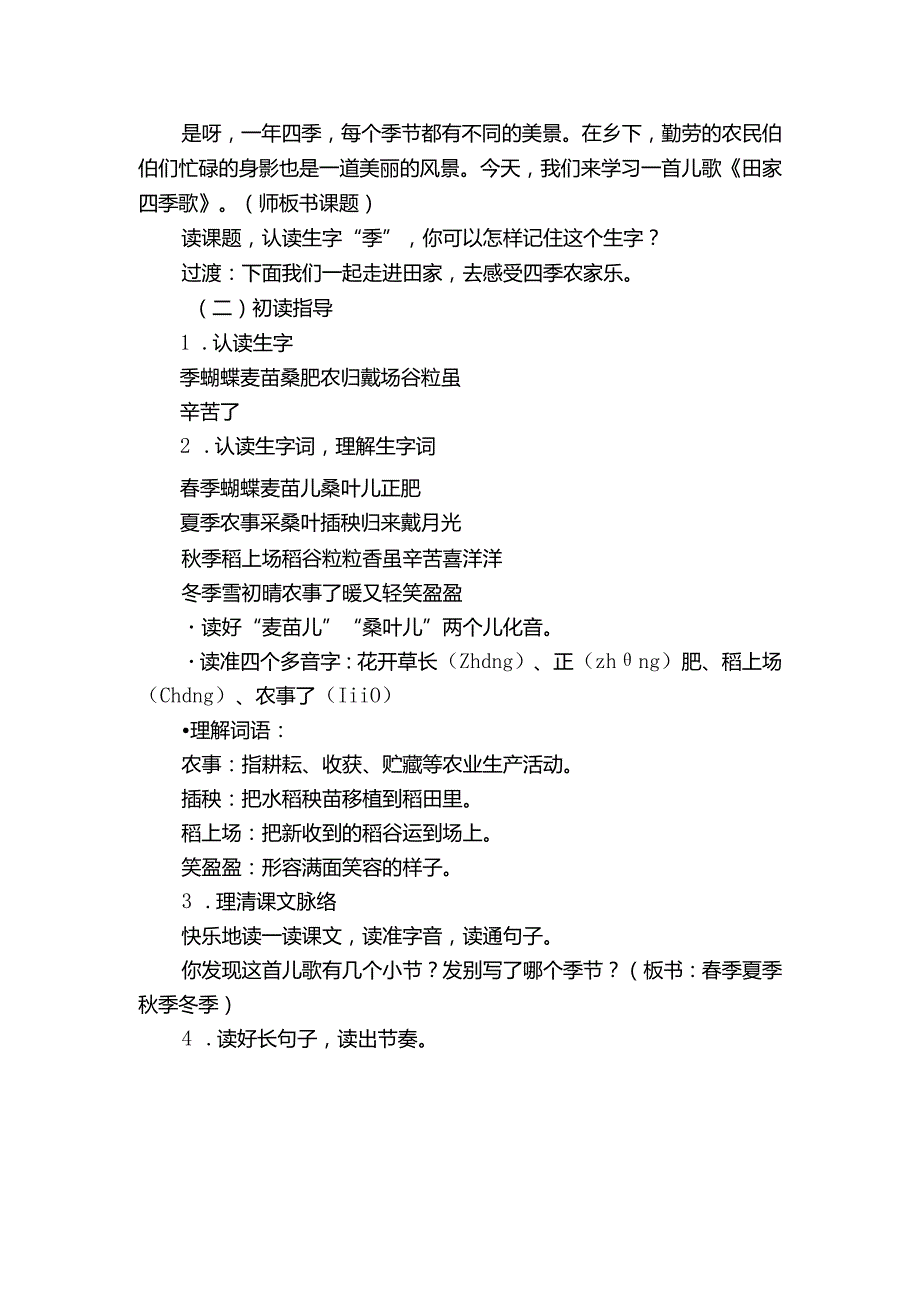 4田家四季歌一等奖创新教学设计（第一课时）.docx_第2页