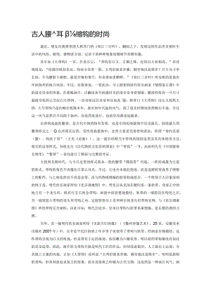 古人腰带上那些带钩的时尚.docx