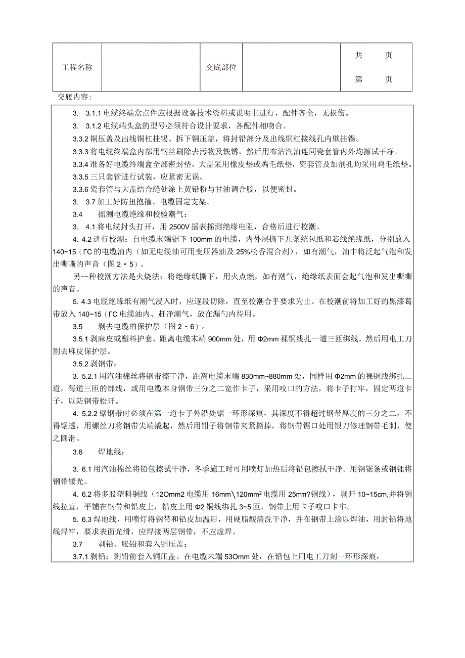 建筑工程油纸绝缘电缆10kV户外型终端头制作工艺.docx_第2页