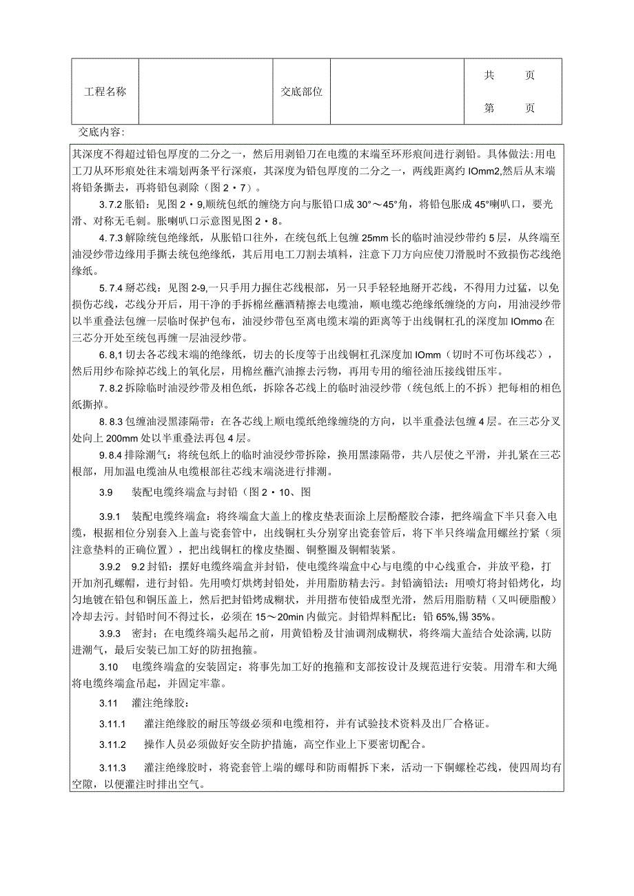 建筑工程油纸绝缘电缆10kV户外型终端头制作工艺.docx_第3页