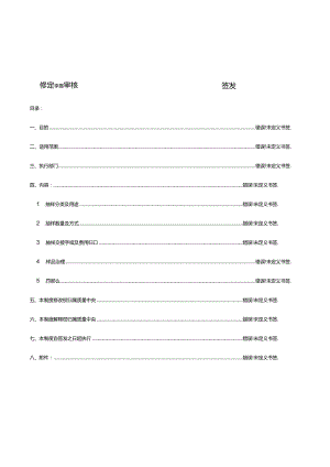 抽样及样品管理制度.docx