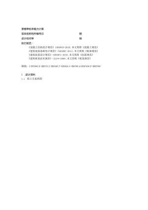 罩棚单桩承载力计算.docx