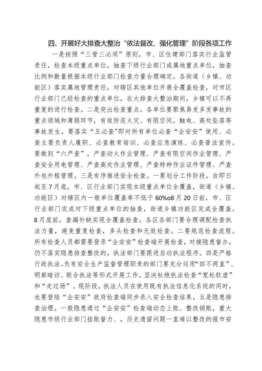 关于“端午节”节日期间防高温、防高坠的工作提示(6月21日).docx_第3页