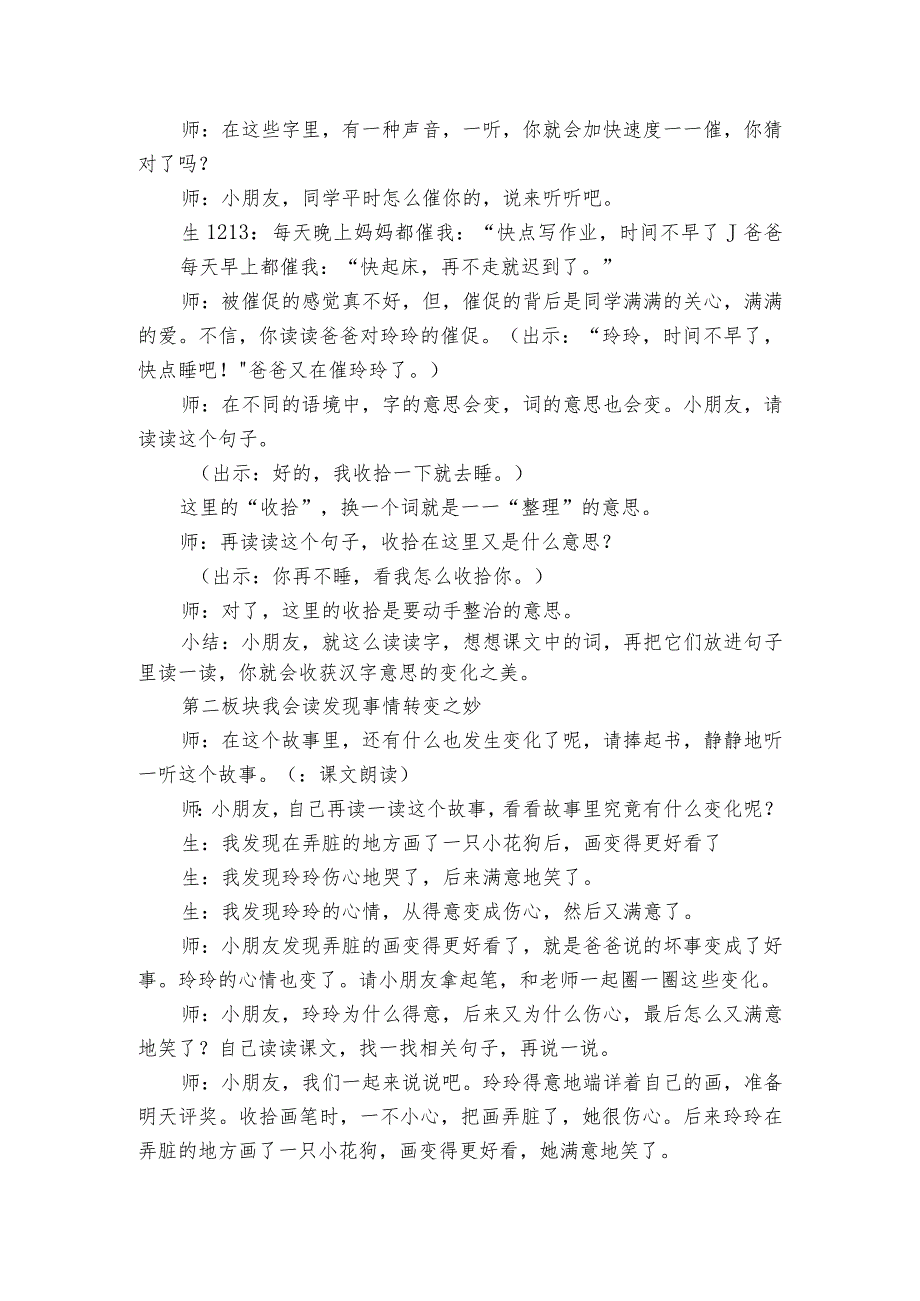 5 玲玲的画一等奖创新教案（2课时）.docx_第3页