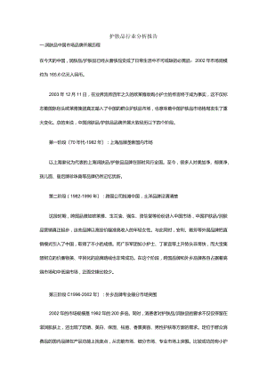 护肤品行业分析报告书..docx